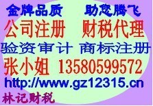 專業(yè)代辦廣州工商注冊(cè)與財(cái)稅代理服務(wù)——質(zhì)優(yōu)價(jià)廉的商務(wù)解決方案