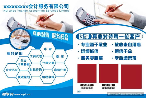 數(shù)智賦能，專業(yè)護(hù)航 一站式會(huì)計(jì)服務(wù)與軟件開發(fā)解決方案